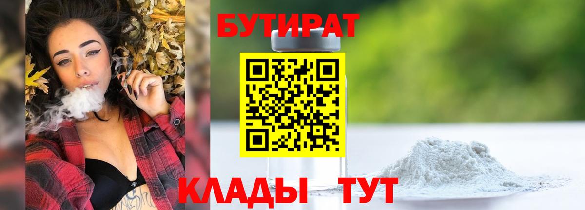 Бутират BDO Красногорск