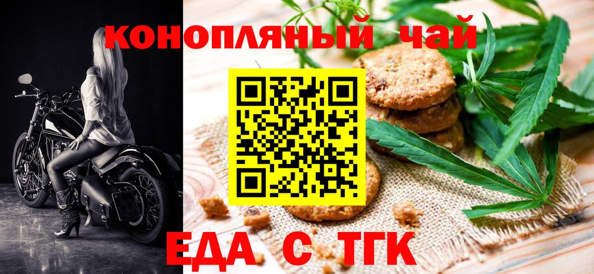 Печенье с ТГК конопля Красногорск