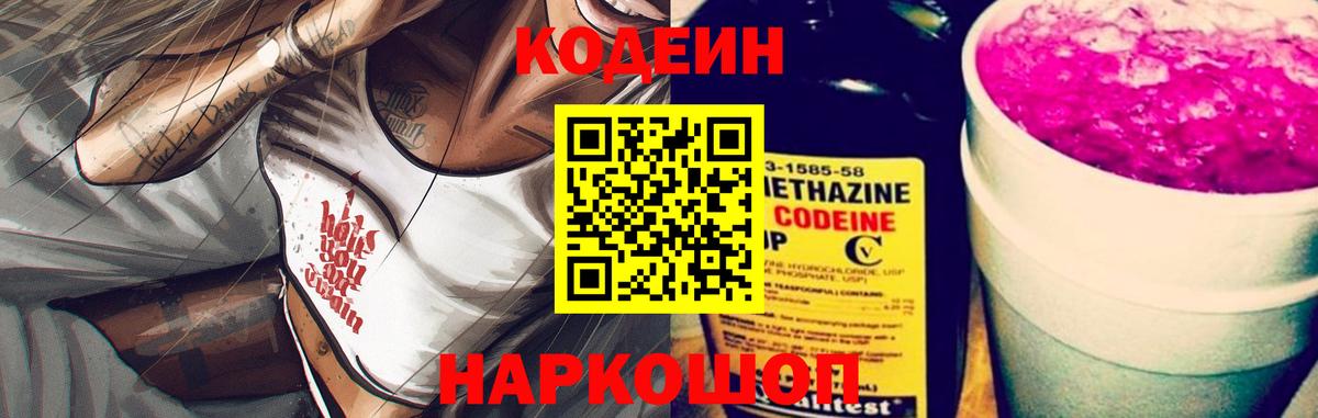 Красногорск  Кодеиновый сироп Lean напиток Lean (лин)  Вход с VPN 