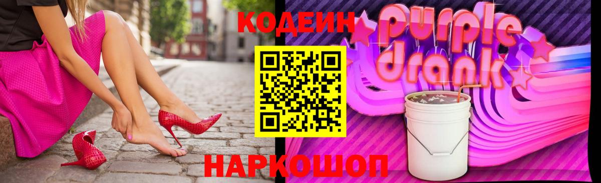 Codein напиток Lean (лин) Красногорск