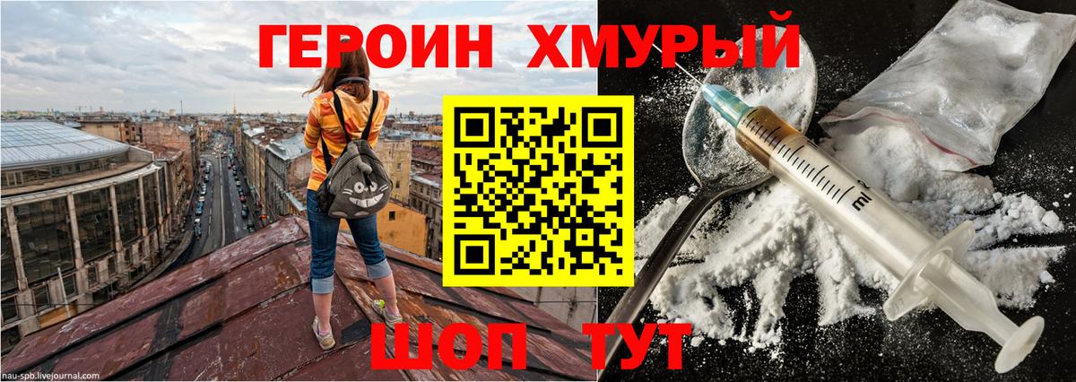ГЕРОИН белый Красногорск