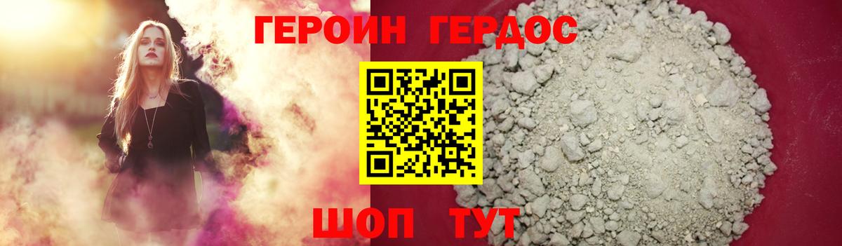 ГЕРОИН белый  Вход с VPN  Красногорск 