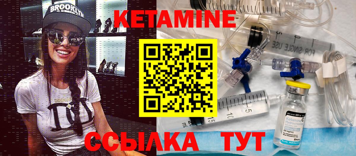 КЕТАМИН VHQ Красногорск