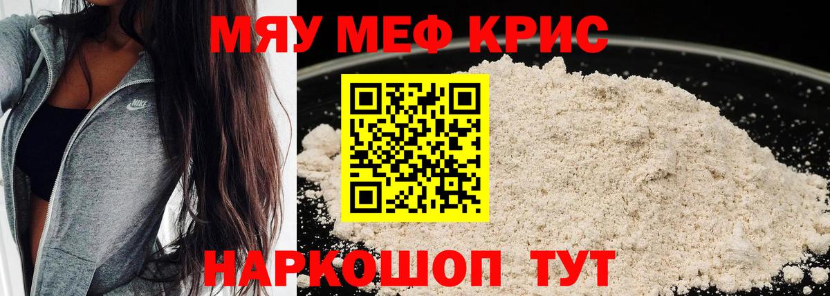 МЯУ-МЯУ  Мефедрон mephedrone  Вход с VPN  МЯУ-МЯУ mephedrone  Красногорск 
