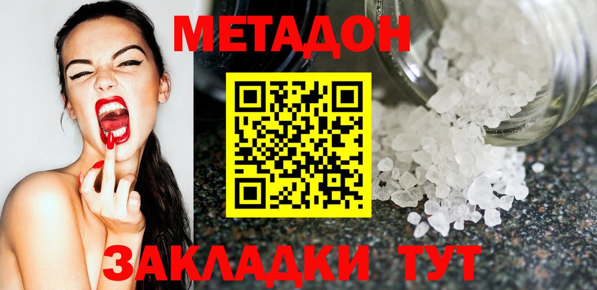 Метадон VHQ  Метадон VHQ  Красногорск  Вход с VPN 