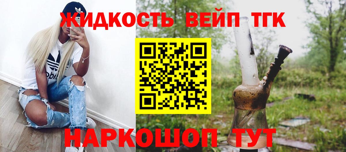 Дистиллят ТГК жижа  Вход с VPN  ТГК вейп с тгк  Красногорск 